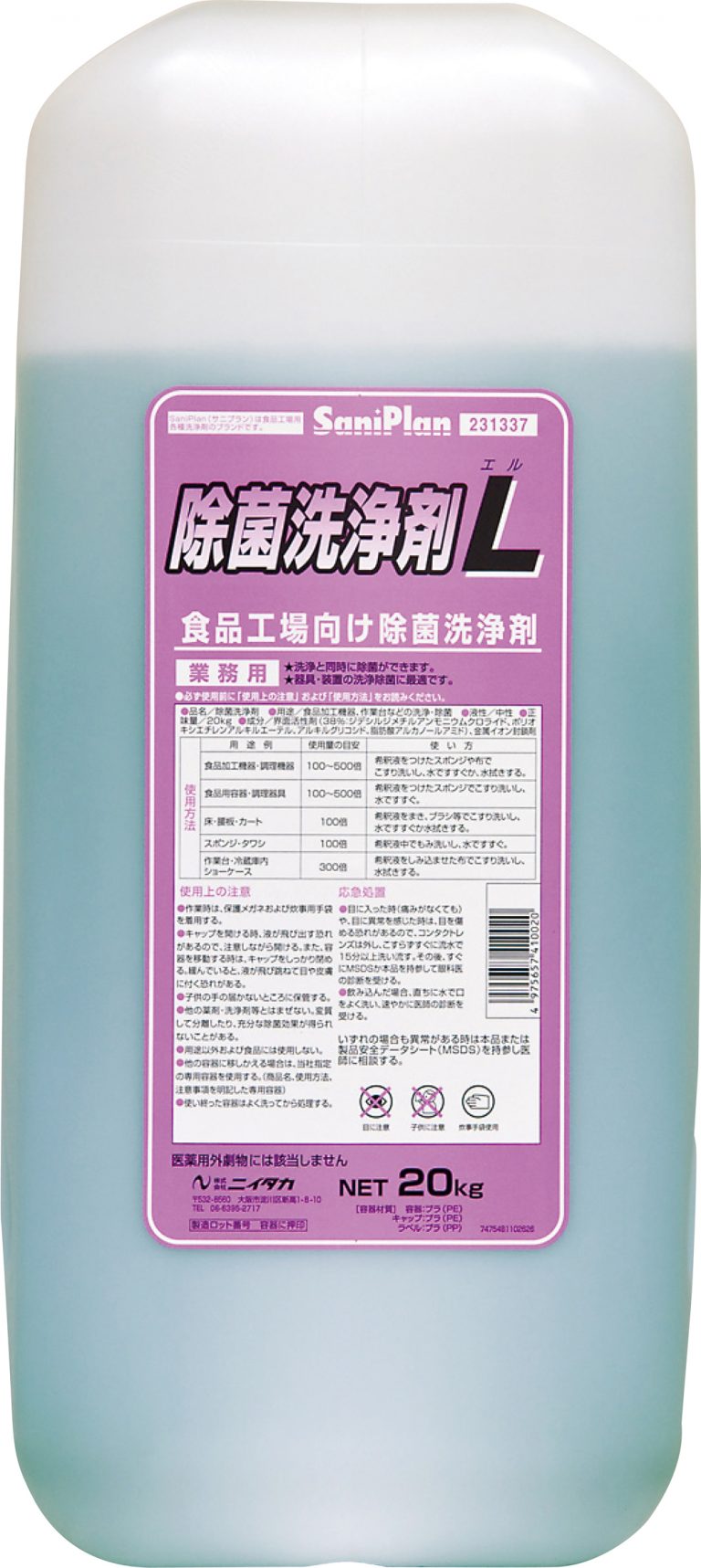 ニイタカ サニプラン除菌洗浄剤L 20Kg 231301 (64-8351-91) 購入公式店