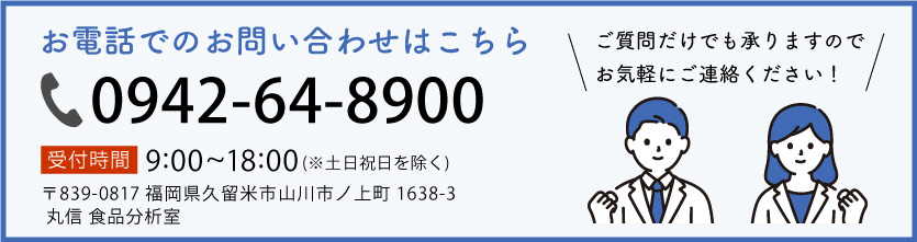 お電話でのお問い合わせはこちら 0942-64-8900