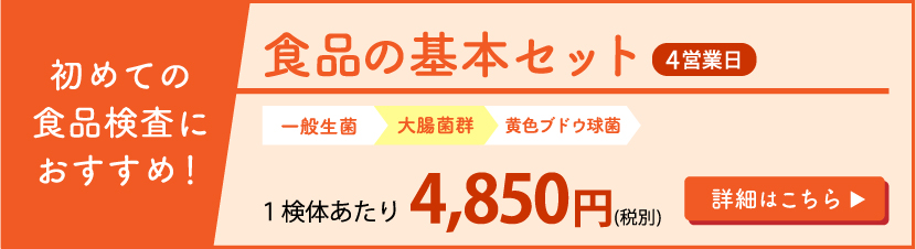 食品の基本セット