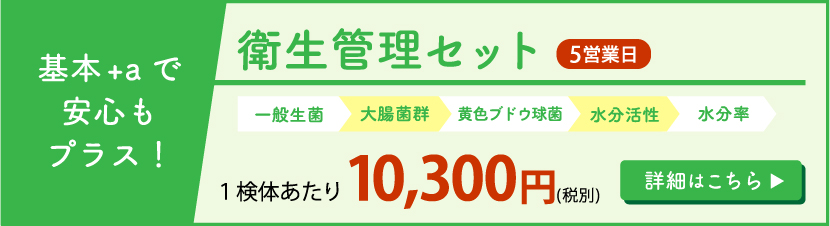 衛生管理セット